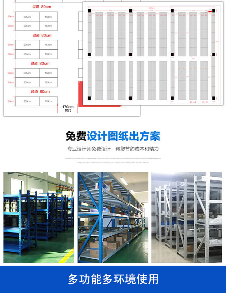 免費制作輕型倉庫貨架方案